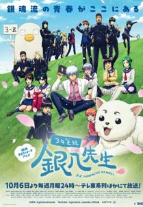 GINTAMA - Mr.Ginpachi's Zany Class