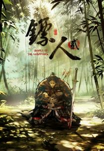 Blades of the Guardians 2