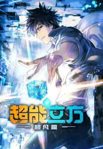 Super Cube