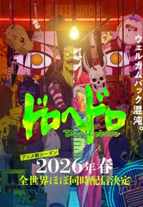 Dorohedoro (Sequel)