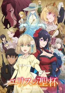 The Holy Grail of Eris