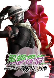 Fuuto PI: Portrait of Kamen Rider Skull