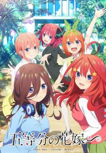 The Quintessential Quintuplets ~