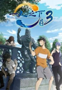 Hitori no Shita - The Outcast 3