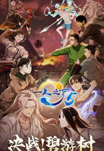 Hitori no Shita - The Outcast 5