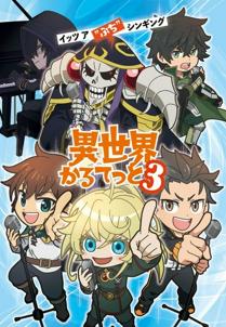 Isekai Quartet 3