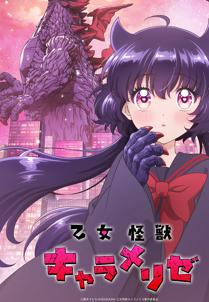Kaiju Girl Caramelise