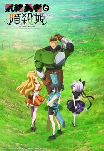 The Shy Hero and the Assassin Princesses