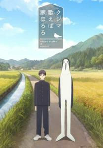 Kujima: Why Sing, When You Can Warble?