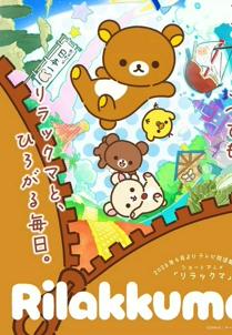 Rilakkuma
