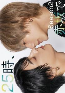 At 25:00 in Akasaka - Season 2