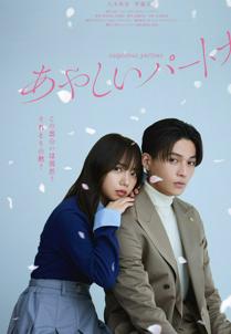 Suspicious Partner