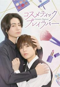 Cosmetic Playlover