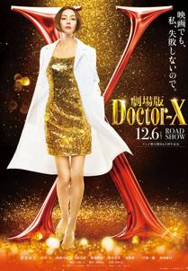 Gekijo Ban: Doctor X