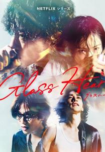 Glass Heart
