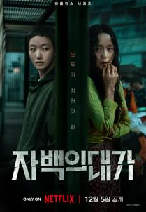 The Price of Confession