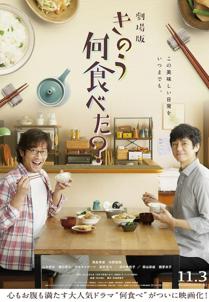 What Did You Eat Yesterday? The Movie