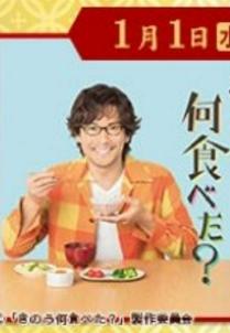 What Did You Eat Yesterday? New Year's Special 2020