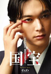 Kokuho - Il maestro di Kabuki