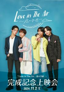 Love in the Air - Premonition of Love