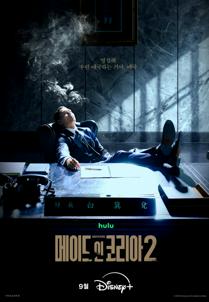 Made in Korea 2