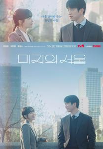 Our Unwritten Seoul