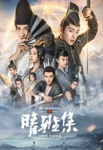 The Yin-Yang Master: Dream of Eternity