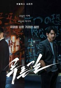 The Blue Road (2026)