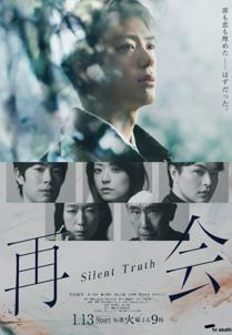 Saikai ~Silent Truth~