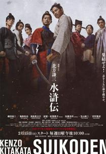 Kenzo Kitakata: SUIKODEN