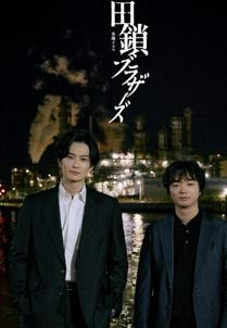 Tagusari Brothers