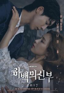 The Bride of the Water God