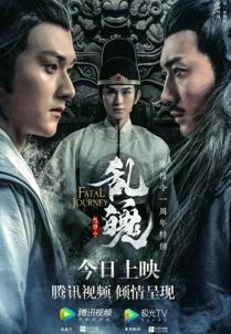 The Untamed: Fatal Journey